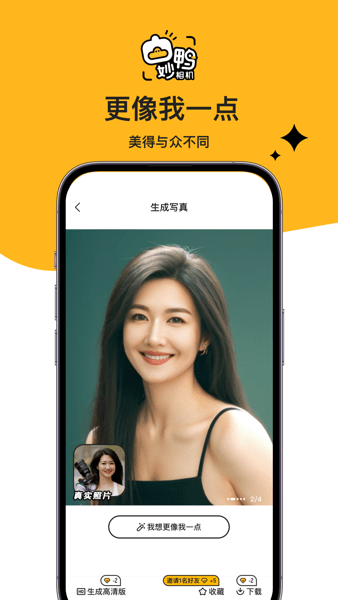 妙鸭相机截图