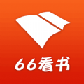 66看书安卓