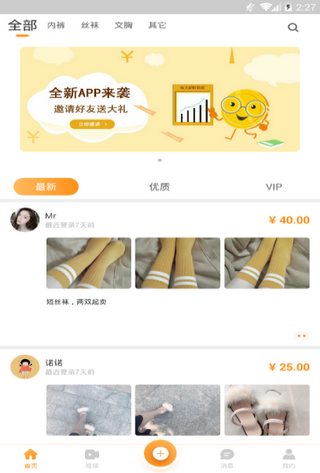 恋物社最新版截图