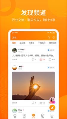 人人微聘app下载截图