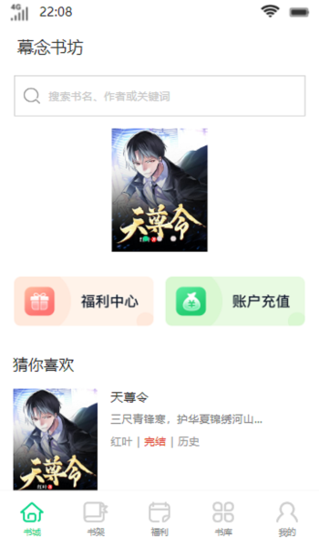 幕念书坊app