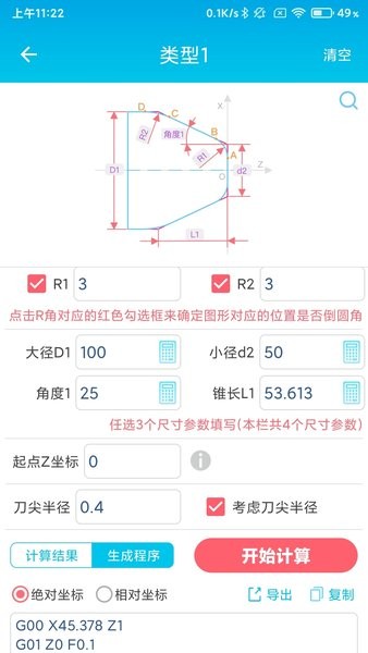 数控车工计算器截图