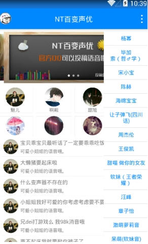 NT百变声优免费版截图