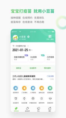 小豆苗预防接种下载2022截图