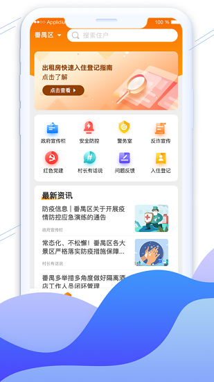 平安广州最新版截图