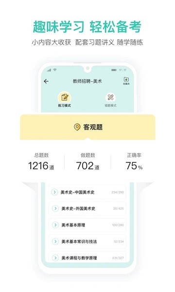 一起考教师教招版截图