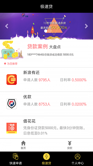 易选分期最新版截图