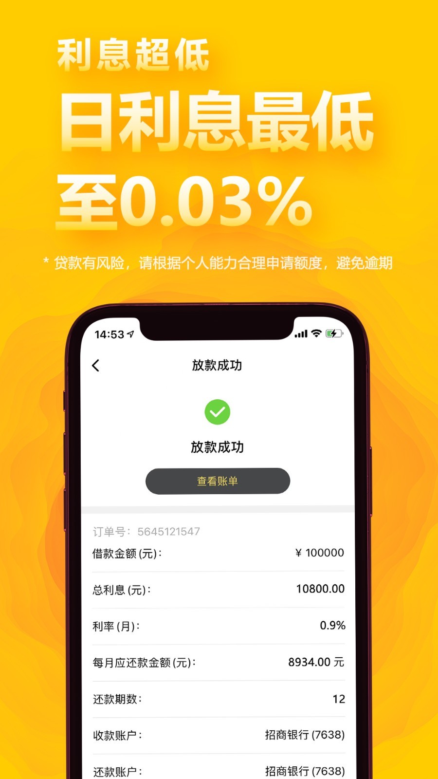 用呗借款最新版截图