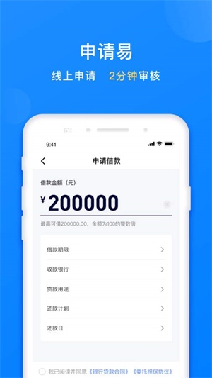 易借速贷贷款2023截图