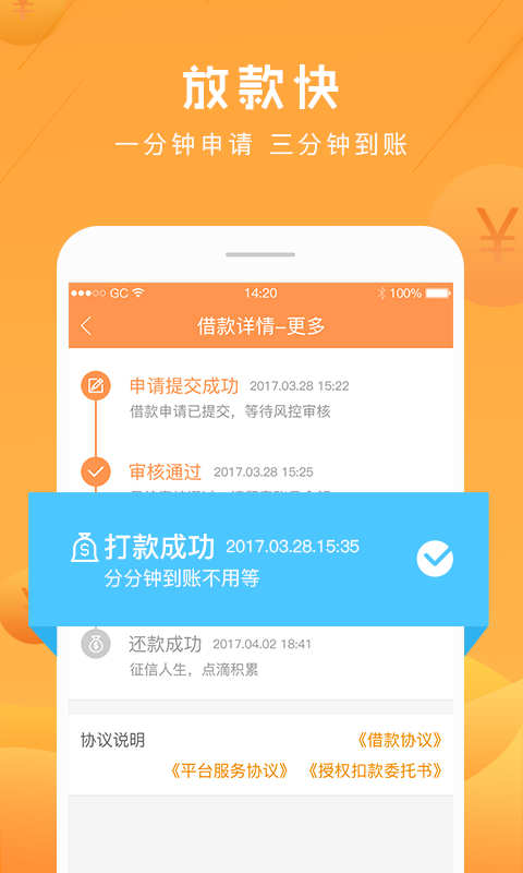 应急贷app下载安装截图