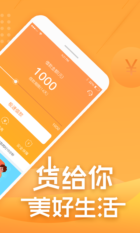 应急贷app下载安装截图