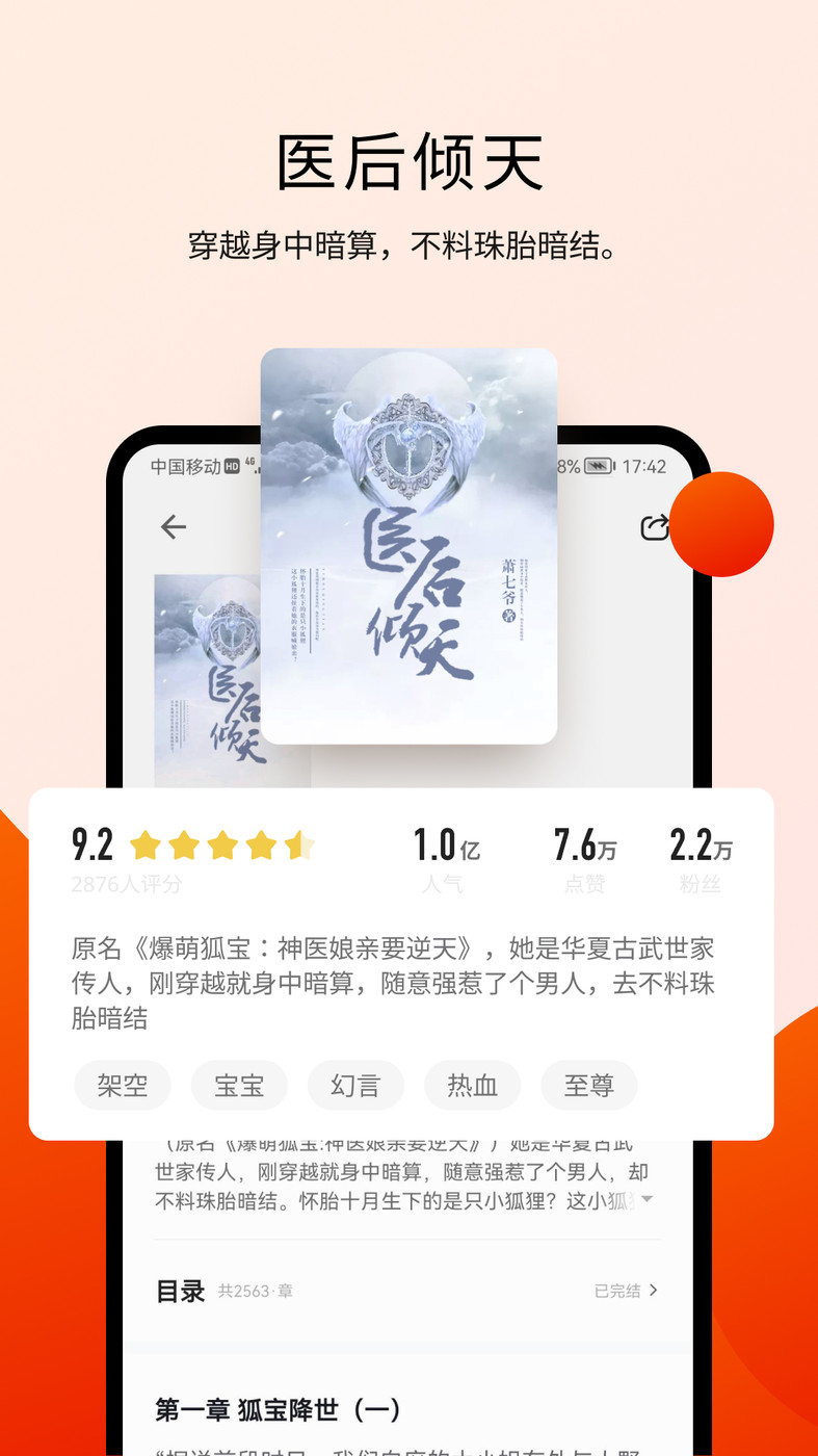 阅瓣免费小说app截图