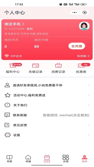 云读小说网无弹窗广告小说阅读网截图