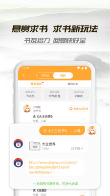 小书亭小说app下载官网苹果截图
