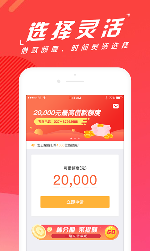 柚分期2024截图