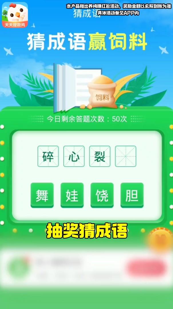 天天提款鸡红包版截图