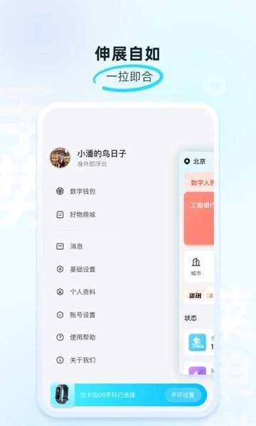 拉卡拉手环客户端截图