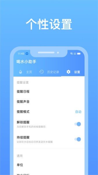 心想事橙喝水小助手截图