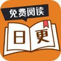 日更小说最新版