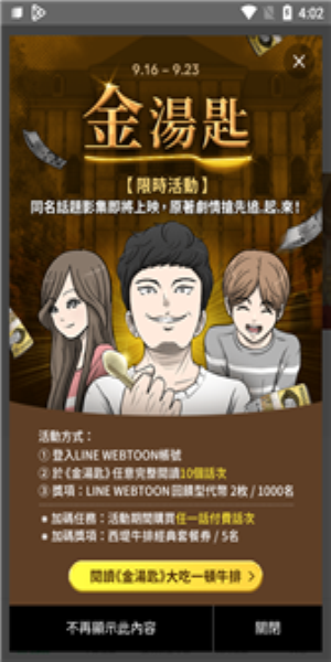 webtoon安卓版下载