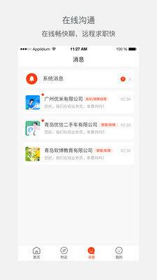 优米前程用户版截图