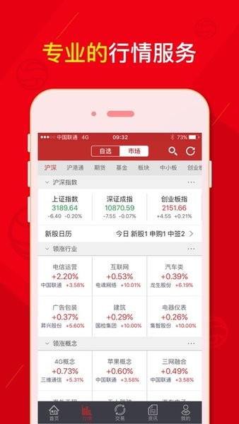 金点子财富通截图