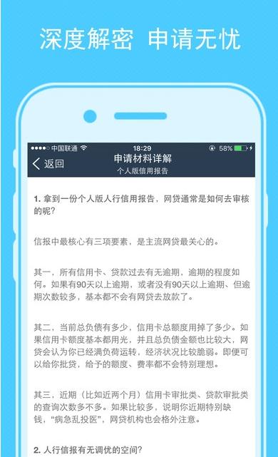 e闪贷手机版截图