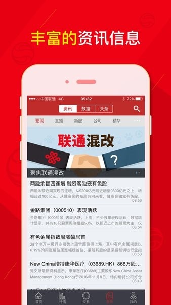 金点子财富通截图