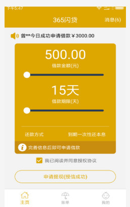 365闪贷免费版截图