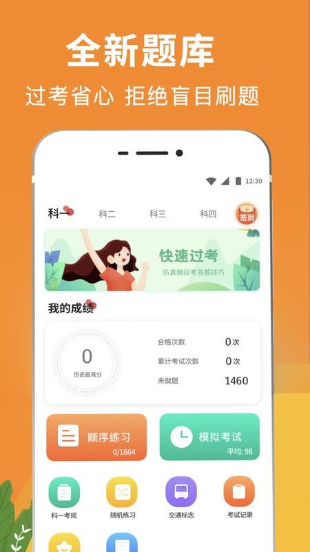 新版驾校驾考题库截图