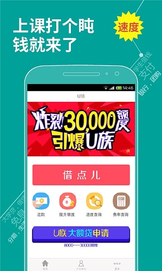 u族大学贷app下载最新截图