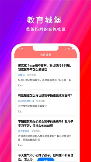 亲子教育Plan截图