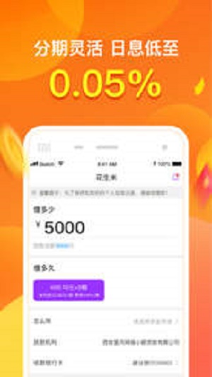 菠萝糖贷款app截图