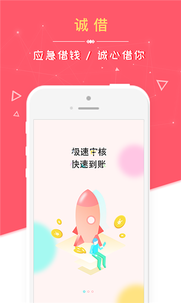 诚借app截图