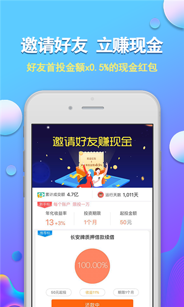 车邦贷2024截图