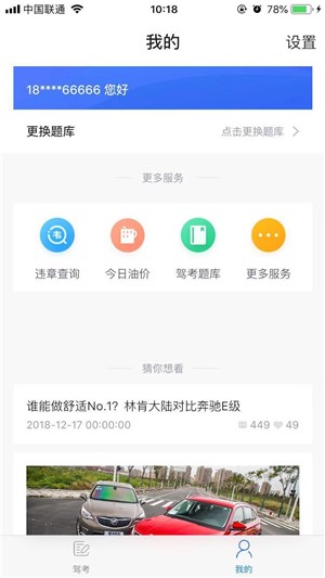 交管12123驾考题库截图