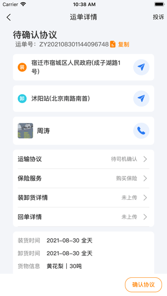 货拉多司机端截图