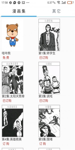 风之动漫一拳超人漫画免费下拉式截图