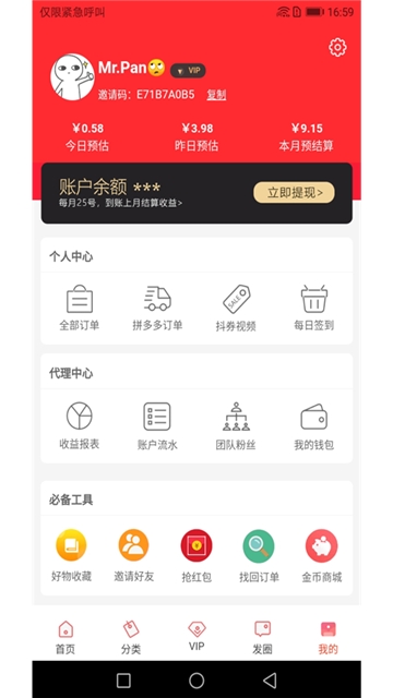 优惠券集中营截图