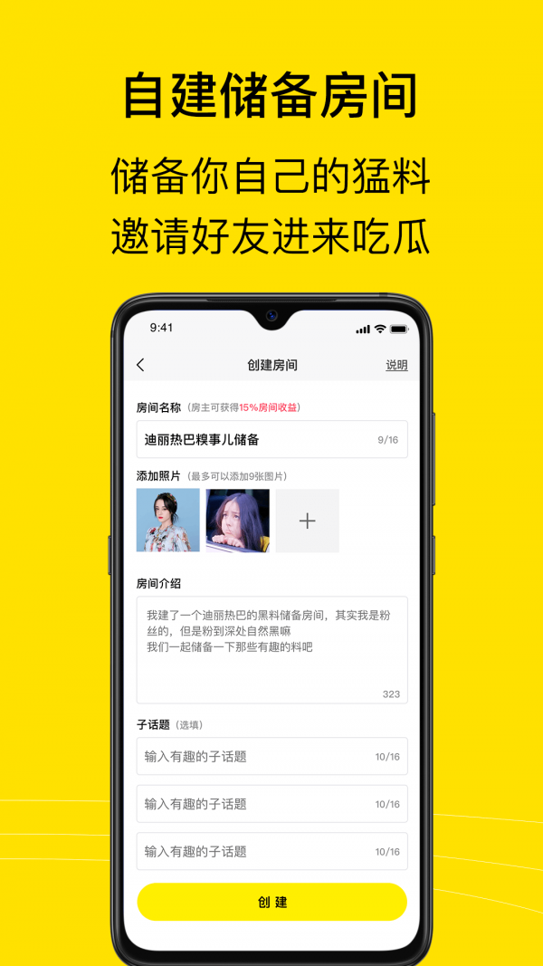 热聊app