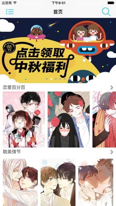 18comic漫画app截图