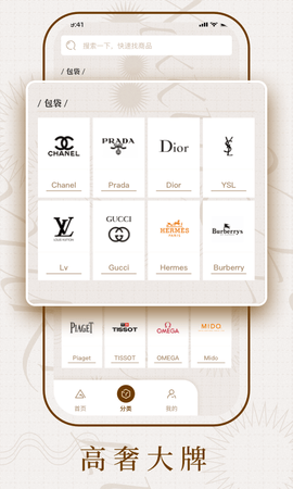二手奢侈品截图