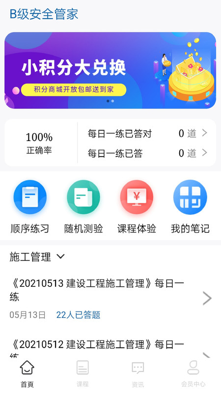 B级安全管家截图