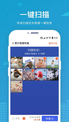 手机数据恢复大师app下载苹果版本截图