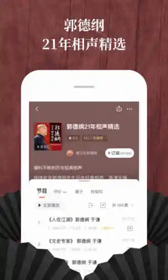 喜马拉雅听书免费版app