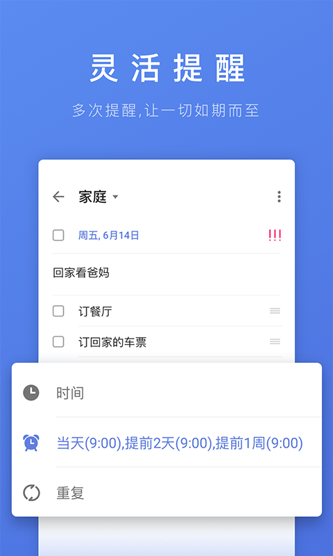 滴答清单破解版6.0