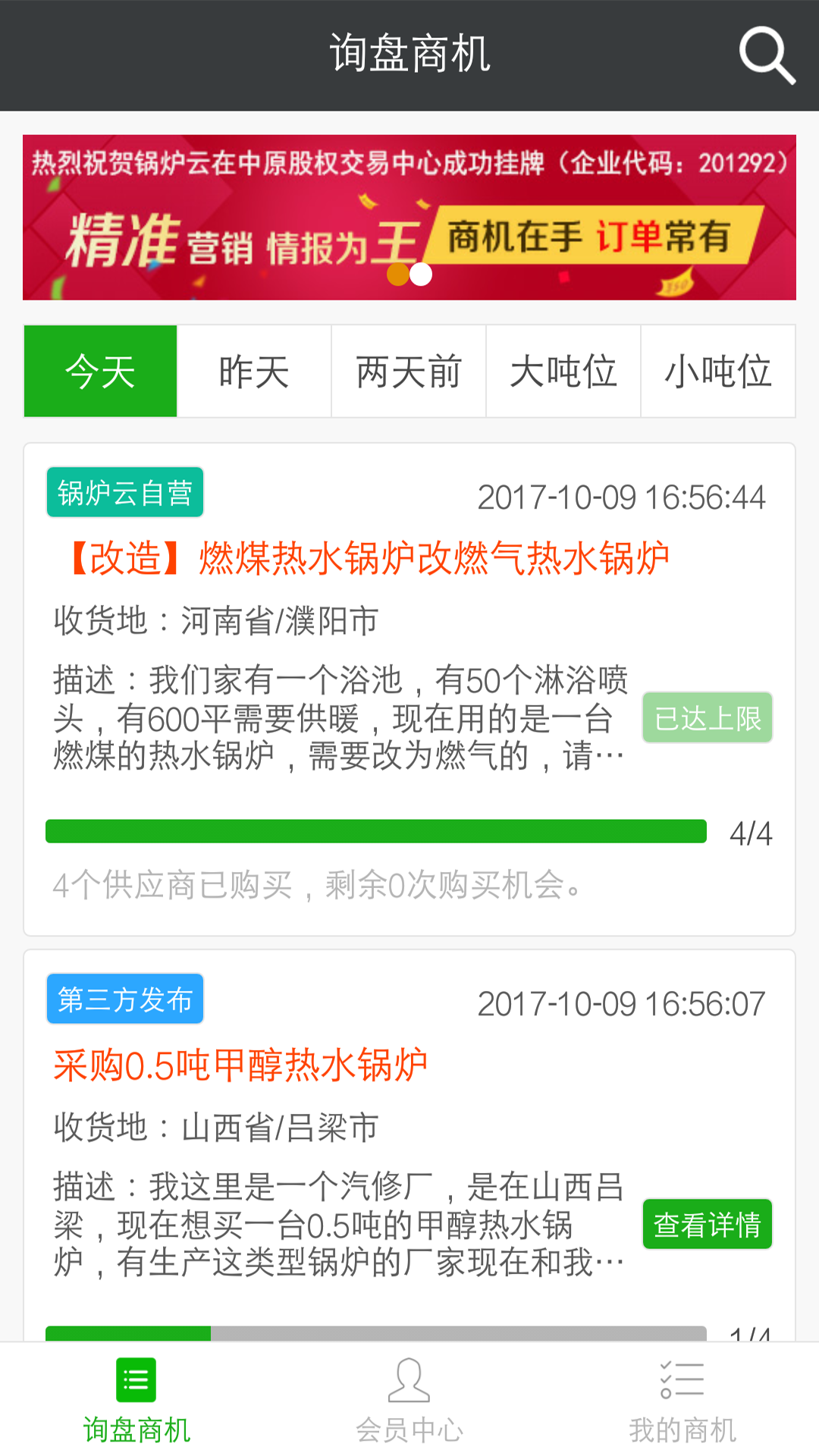 锅炉云平台截图