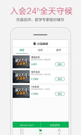 小马托福app