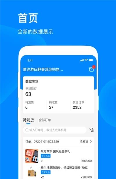 爱往购物商家版截图