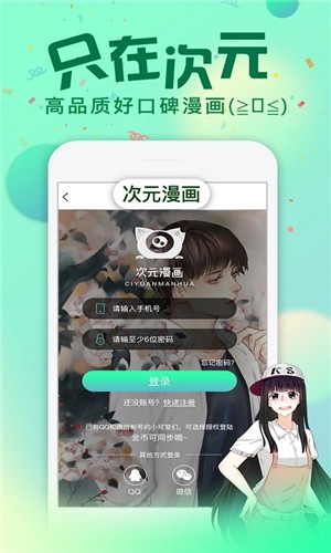 漫画次元最新版下载免费观看